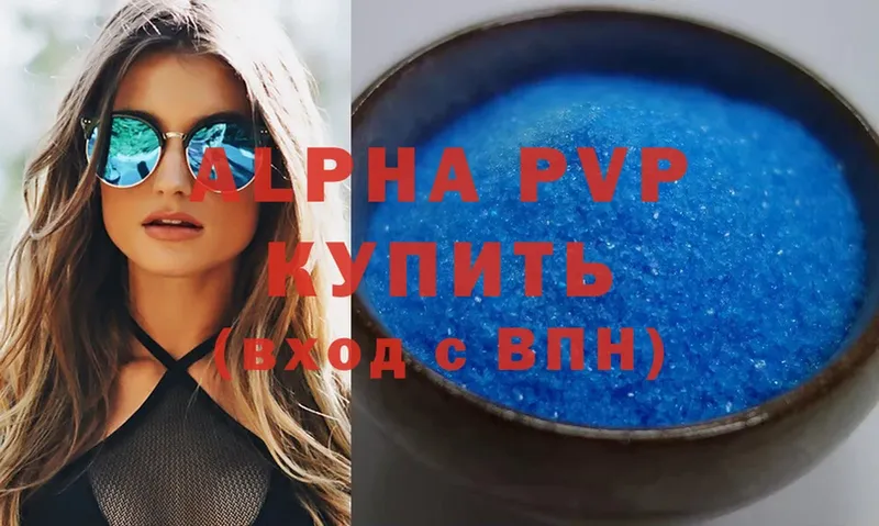 A-PVP Соль Балашов