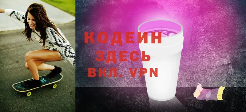 Кодеиновый сироп Lean Purple Drank  наркота  Балашов 